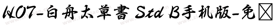 HOT-白舟太草書 Std B手机版字体转换